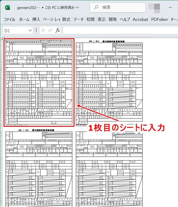 Ｑ．源泉徴収票を印刷する方法 – ソリマチ株式会社