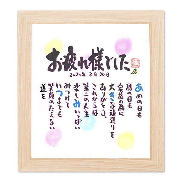 定年退職祝いのメッセージ文例～贈る相手別に気持ちが伝わる書き方とマナーを解説！NTT西日本