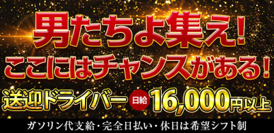 苫小牧市｜デリヘルドライバー・風俗送迎求人【メンズバニラ】で高収入バイト