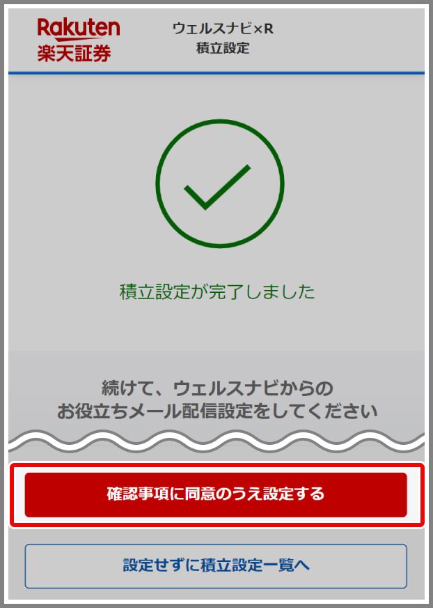 WealthNaviスマホアプリロボアドバイザーならWealthNavi ウェルスナビ