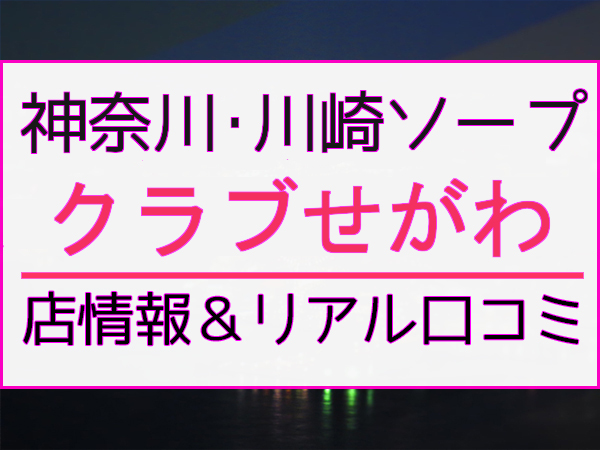 クリスタル京都 南町（川崎ソープ）の口コミ体験談2022年11月23日18時26分投稿｜駅ちか