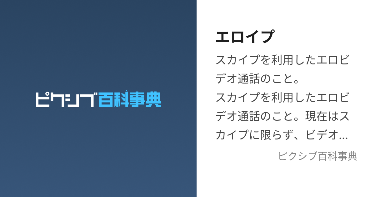 エロイプとは？方法とおすすめエロイプサイト・アプリをプロが解説 - 週刊現実