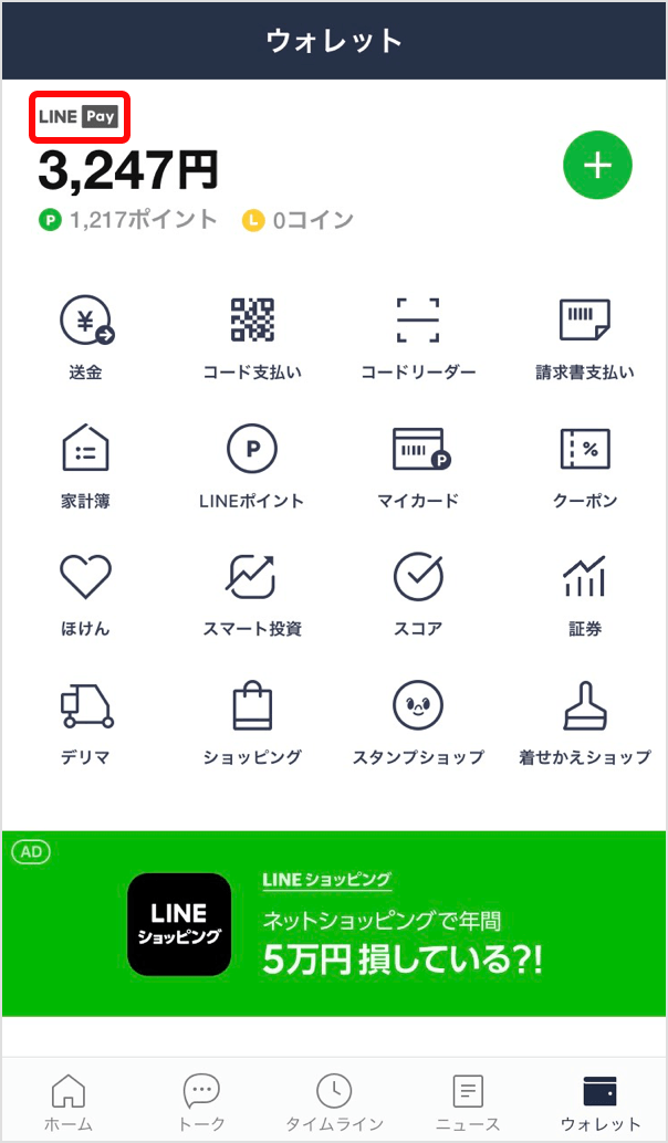 LINE MUSICの支払い方法とお得な決済情報まとめ支払い方法まとめ 簡易版