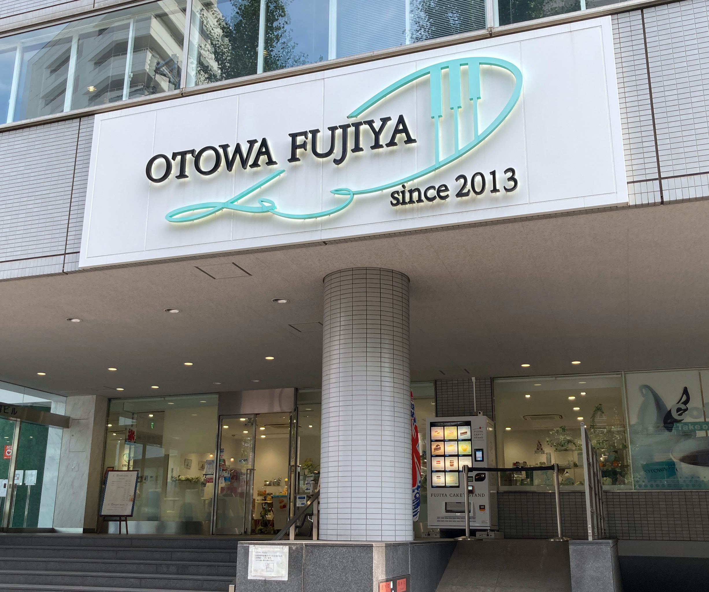 さいたま市南区・桜区 まさかの全国初！ 「不二家」の冷凍自販機が設置された場所は？ mamie- エキスパート - Yahoo!ニュース