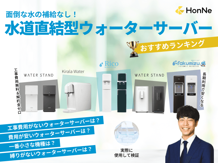 水道直結ウォーターサーバーとは？水道直結ウォーターサーバー ウォータースタンド