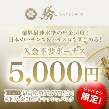 2025年最新 オンカジ入金不要ボーナスおすすめ23選！当サイト限定のボーナスコードも紹介オンラインポーカーの教科書