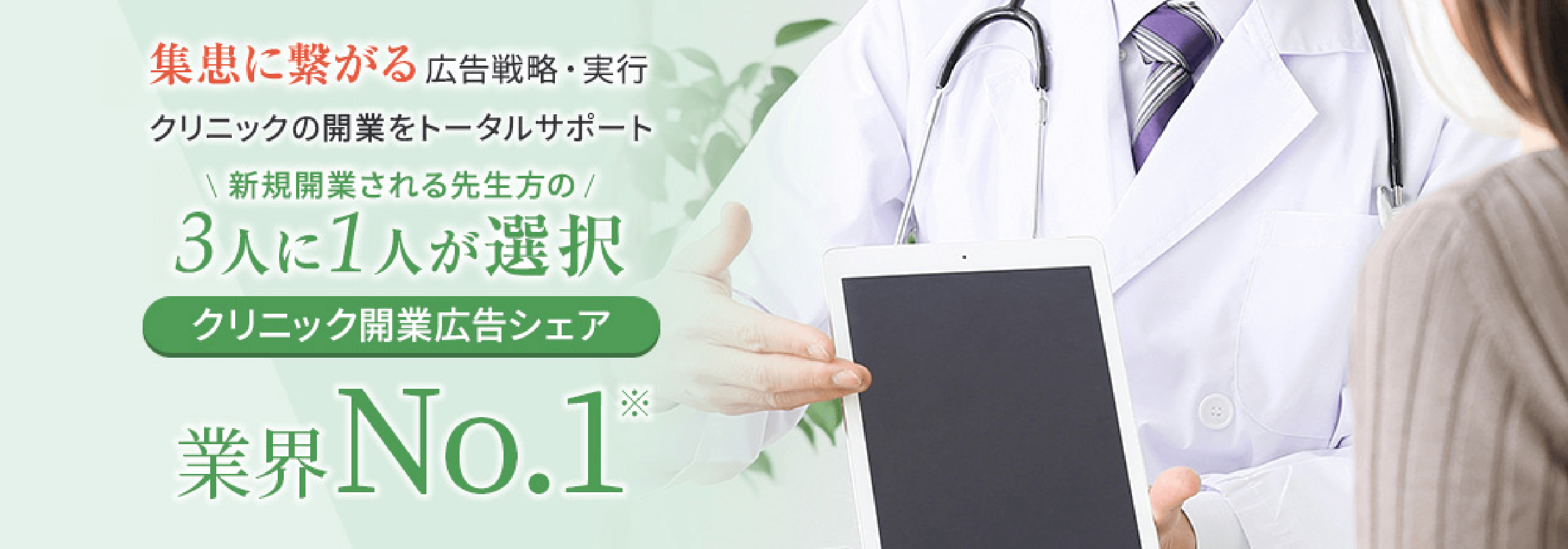 医院開業サポート.net