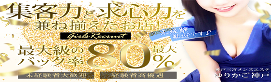 2024年新着】兵庫の40代歓迎のメンズエステ求人情報 - エステラブワーク