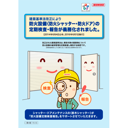 管理用重量シャッターの点検口は、左右2か所に必要でしょうか。 1か所だ