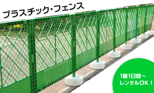 ワイヤーメッシュフェンス - FDCI102001 - Fence Depot - 工事現場用道路用業務用