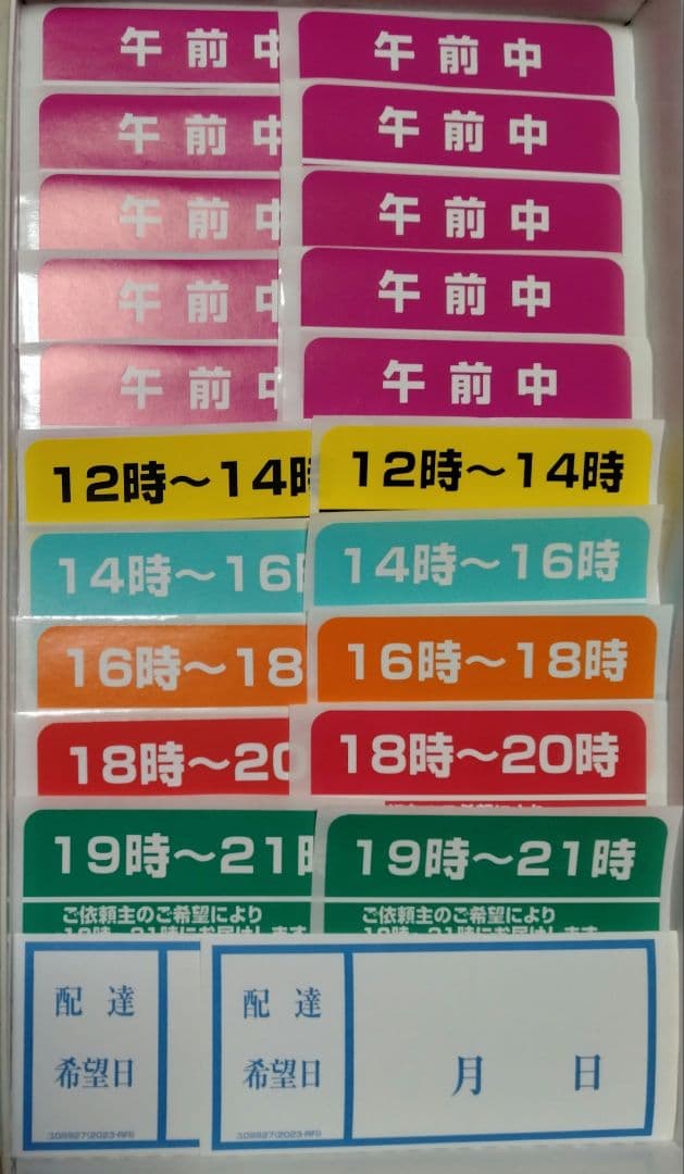 らくらくメルカリ便で時間指定はできますか？メルカリ初心者通信