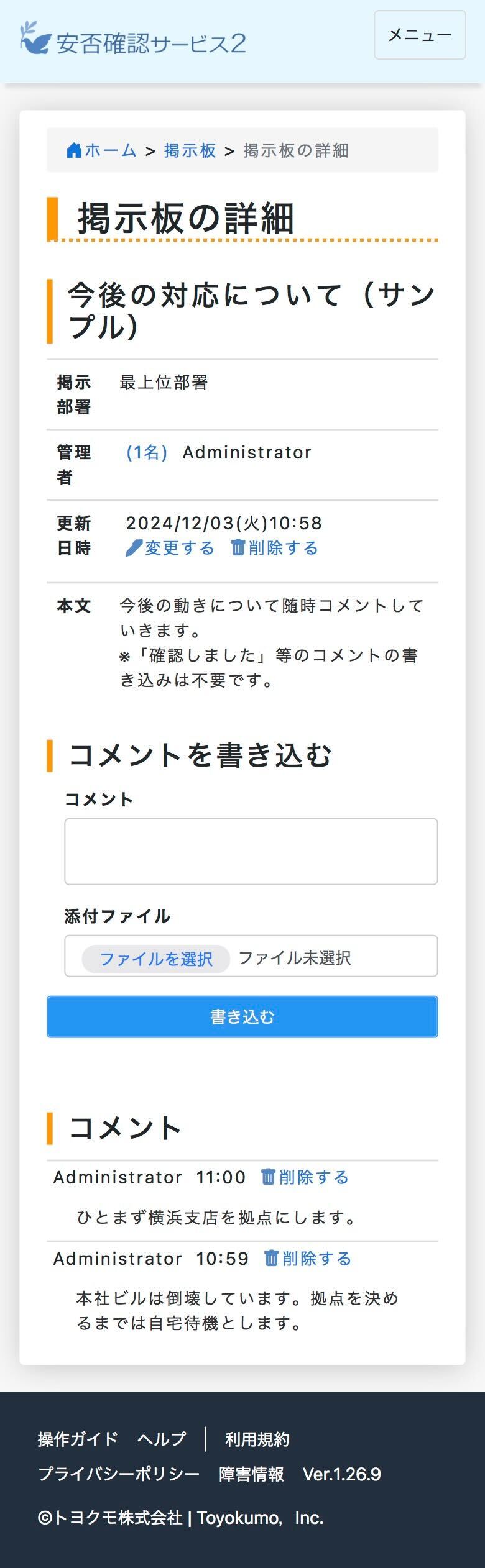 スマホのコミュニケーションアプリで情報をタイムリーに。サイネージ 電光掲示板 導入で業務を見える化に。サービス導入事例スマートフォン・オフィスインフラKOSモバイル株式会社