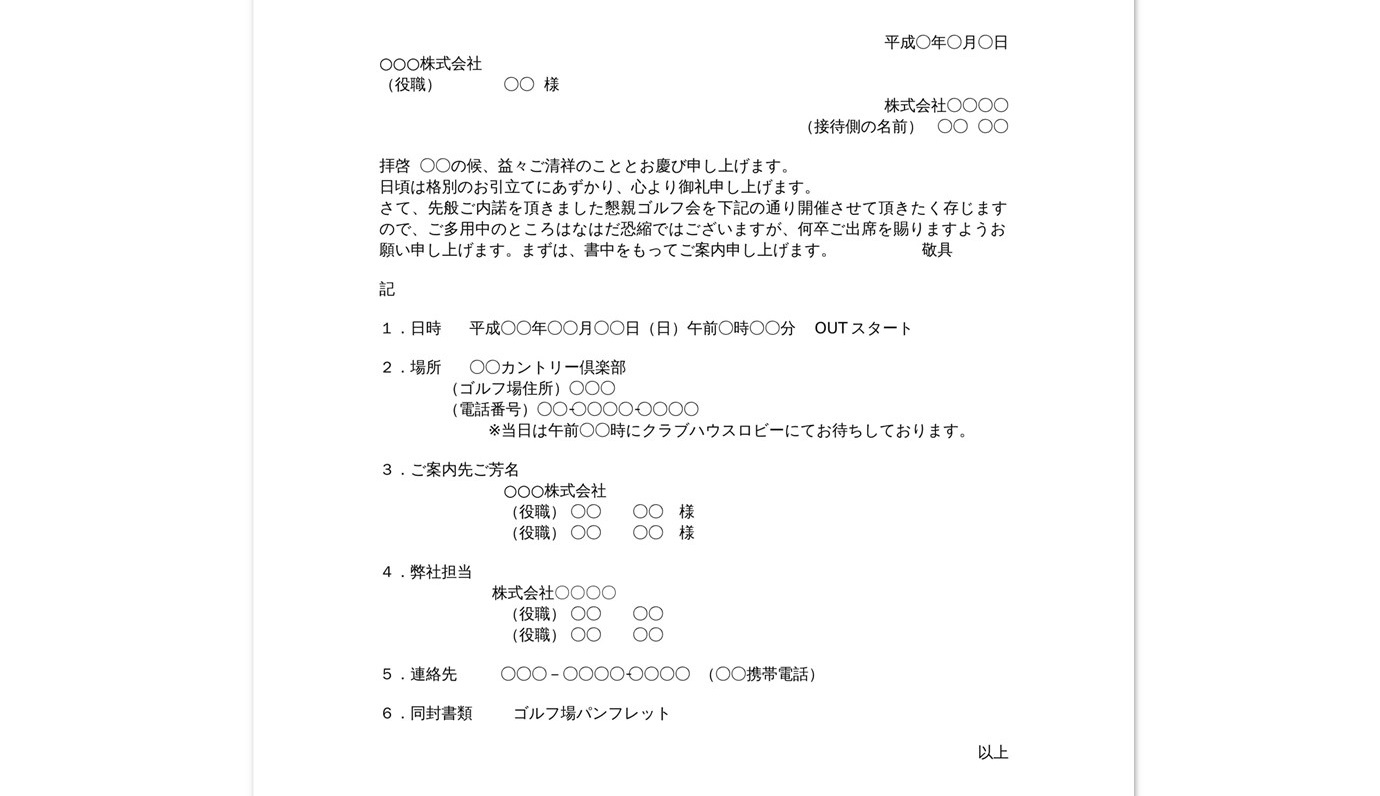 ゴルフコンペ案内状テンプレート - Excelフリーソフト館 - 無料テンプレート集