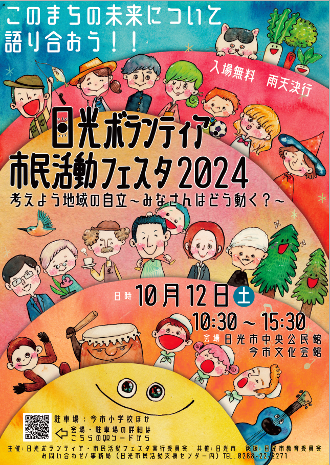 ボランティア募集奈良マラソン2021