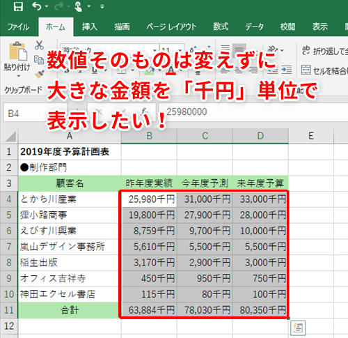 Excel 数値を千円単位、百万円単位で表示する方法書式設定で簡単情シスの自由帳