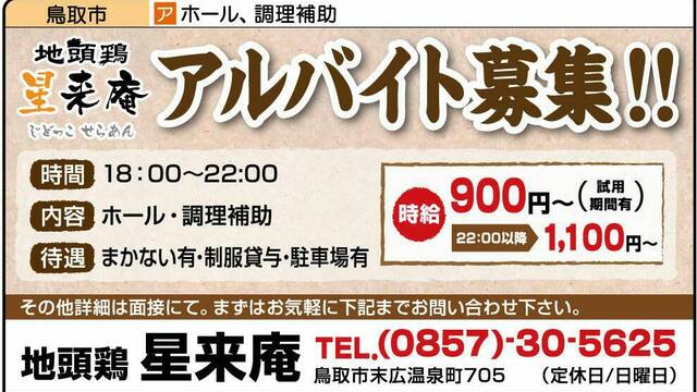 鳥取・夜ごはん】鳥取で夜を楽しめるとっておきのお店10選！鳥取で夜ごはんを食べるならどこがいい？ - まっぷるウェブ