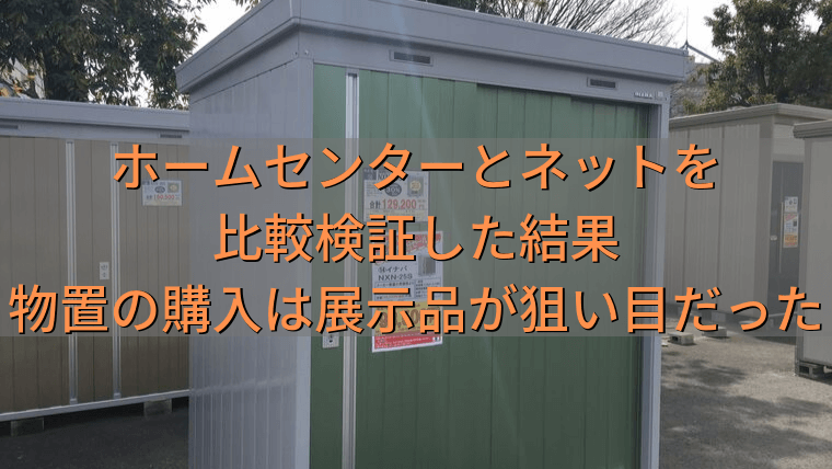 物置のおすすめ30選！大型から小型まで選び方のコツもとなりのカインズさん