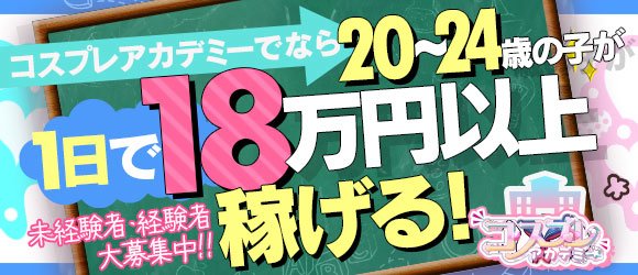 金津園の風俗求人：高収入風俗バイトはいちごなび