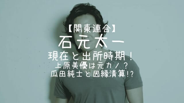 不良録DEEP』 著者：石元太一 2024年9月24日 火全国書店、Amazonにて発売 ▽概要90年代から00年初頭、チーマーやギャングが全盛期を迎えた新宿・渋谷といった盛り場にパンチパーマに特攻服を纏った不良少年たちがいた。少数精鋭のグループはやがて、暴力と芸能界や大