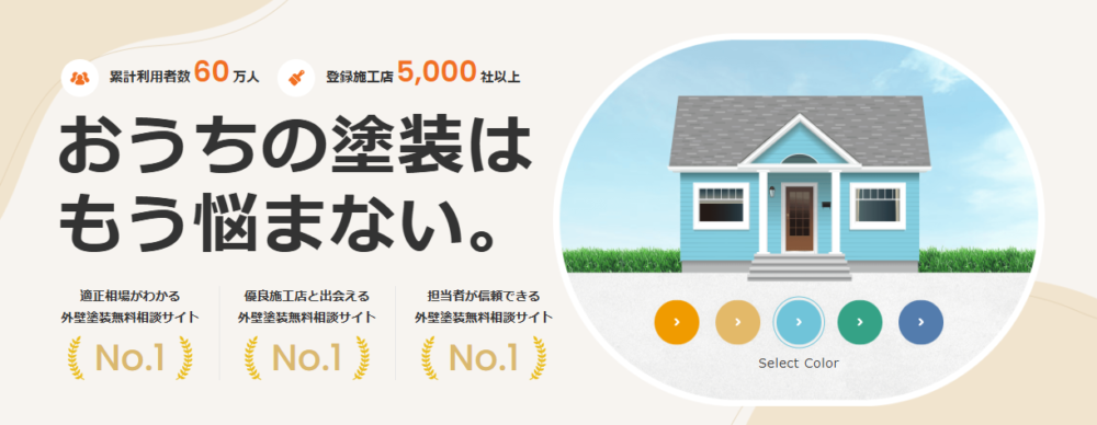 参考になる！「塗装屋 屋根 外壁 」のホームページデザイン事例16選