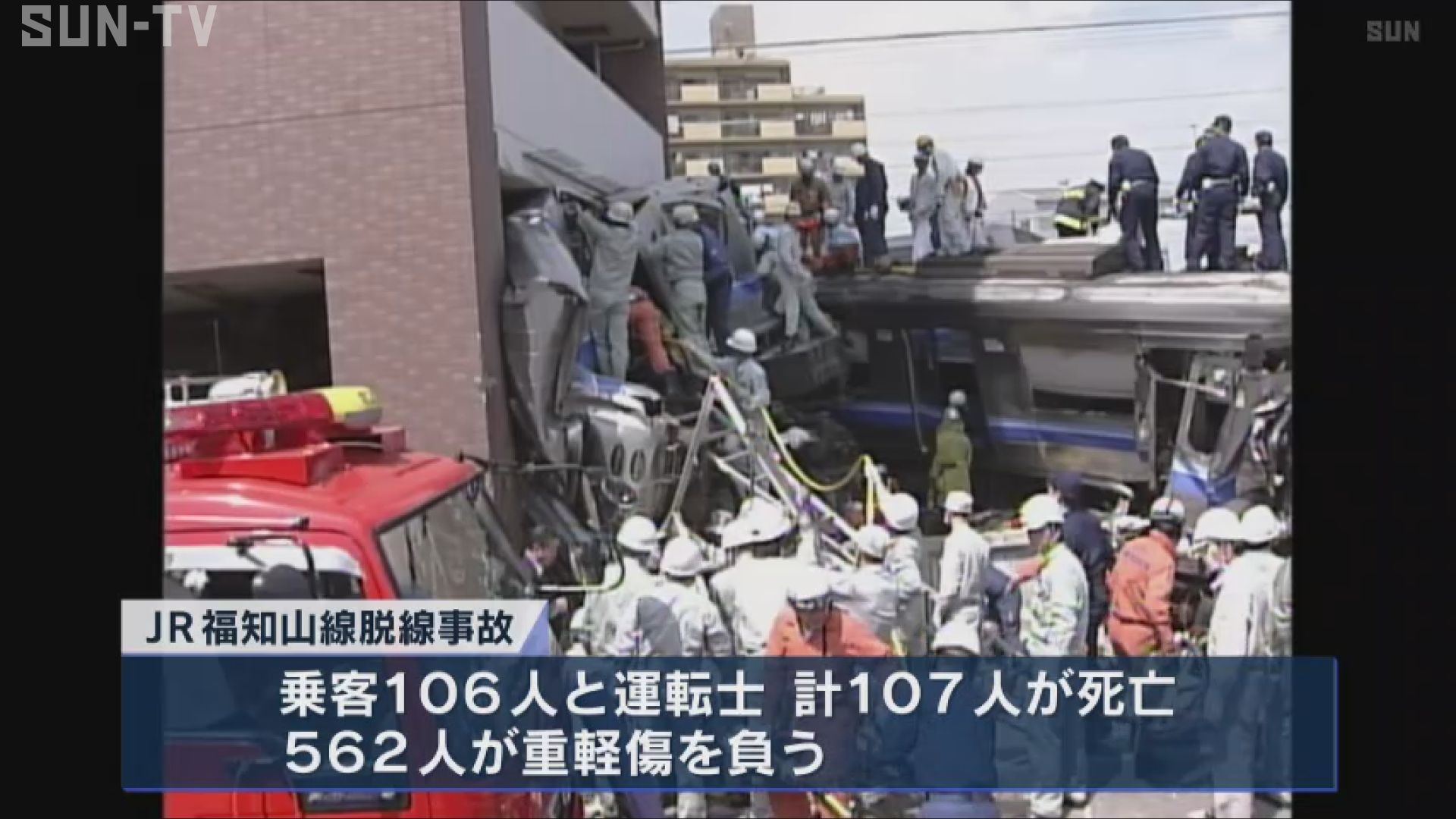 JR福知山線脱線事故から19年 『示談』に応じた被害者の苦悩 JR担当者から『治療を長引かせている』と言われたことも 「ほとほと疲れた」特集ニュース関西テレビ放送 カンテレ