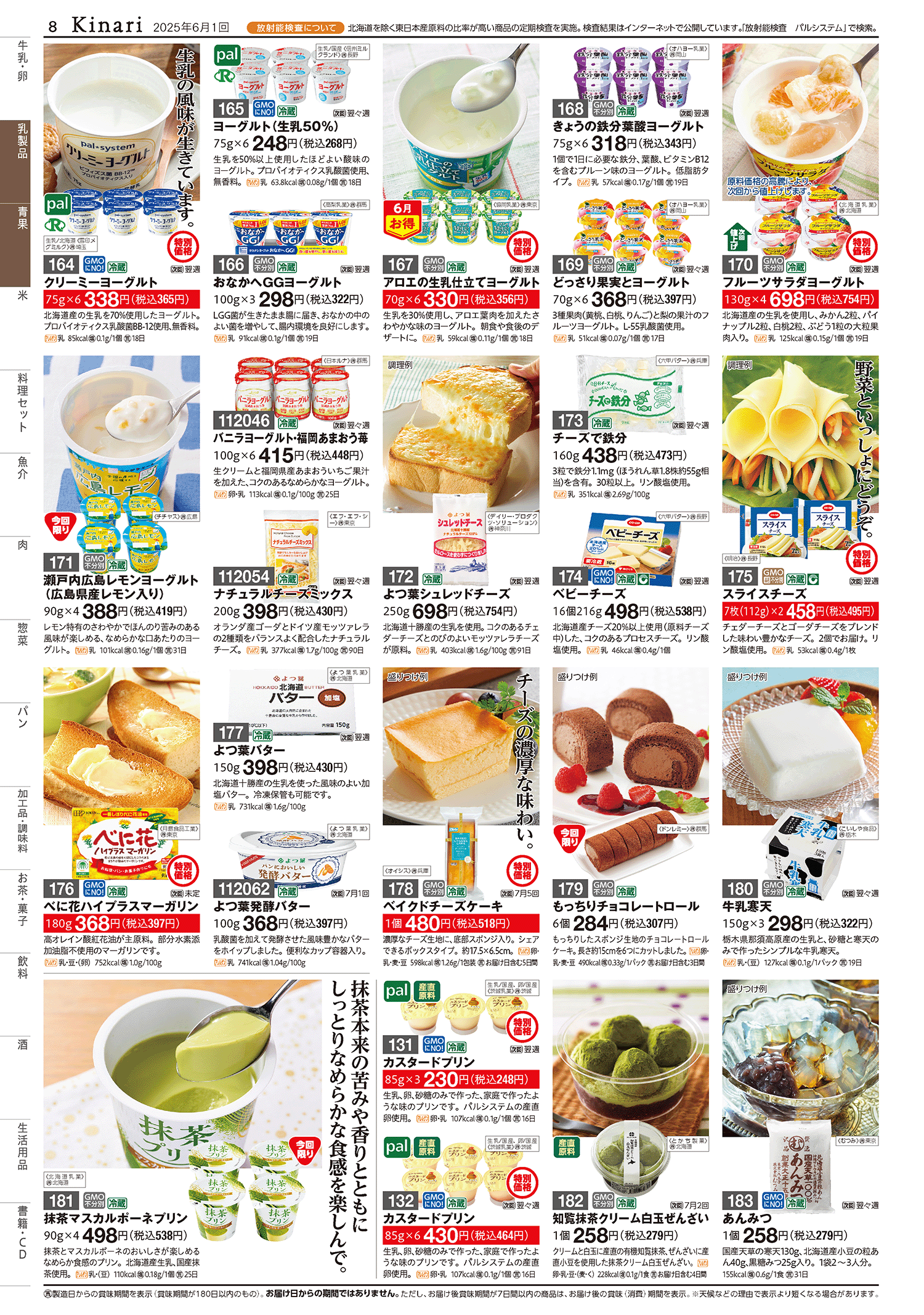 7月1回から8月4回まで 『コトコトきなり統一版』のカタログをお届けしますお知らせ生協の宅配パルシステム