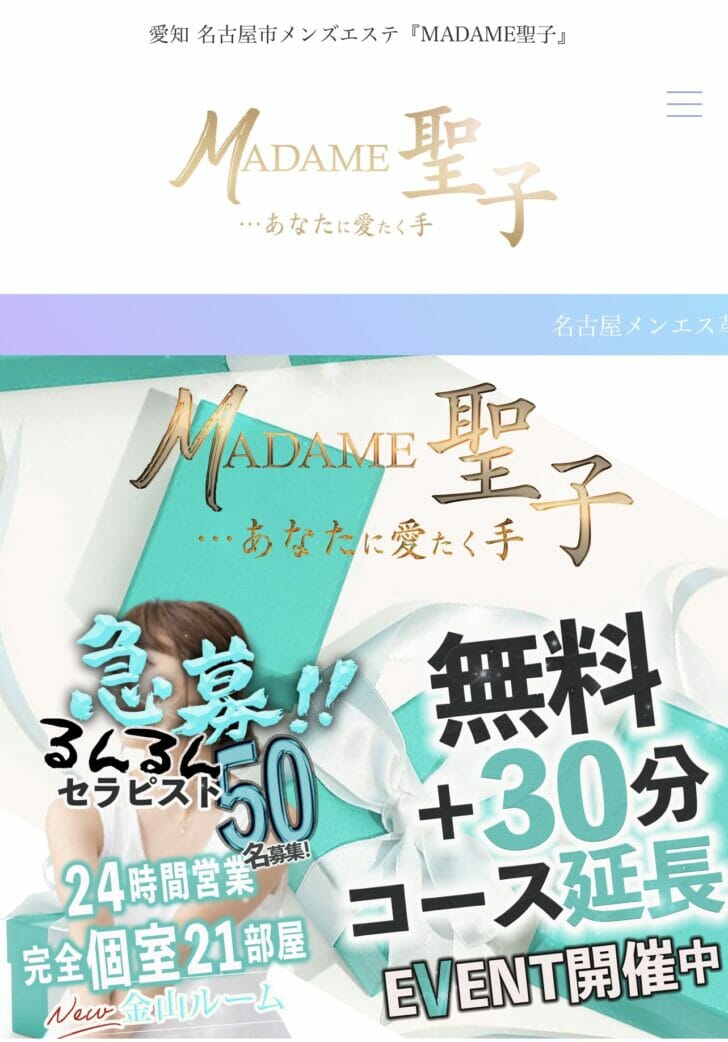 名古屋・栄周辺で健全なメンズエステ求人をお探しの方へおすすめ5選！メンズエステ求人「リフラクジョブ」