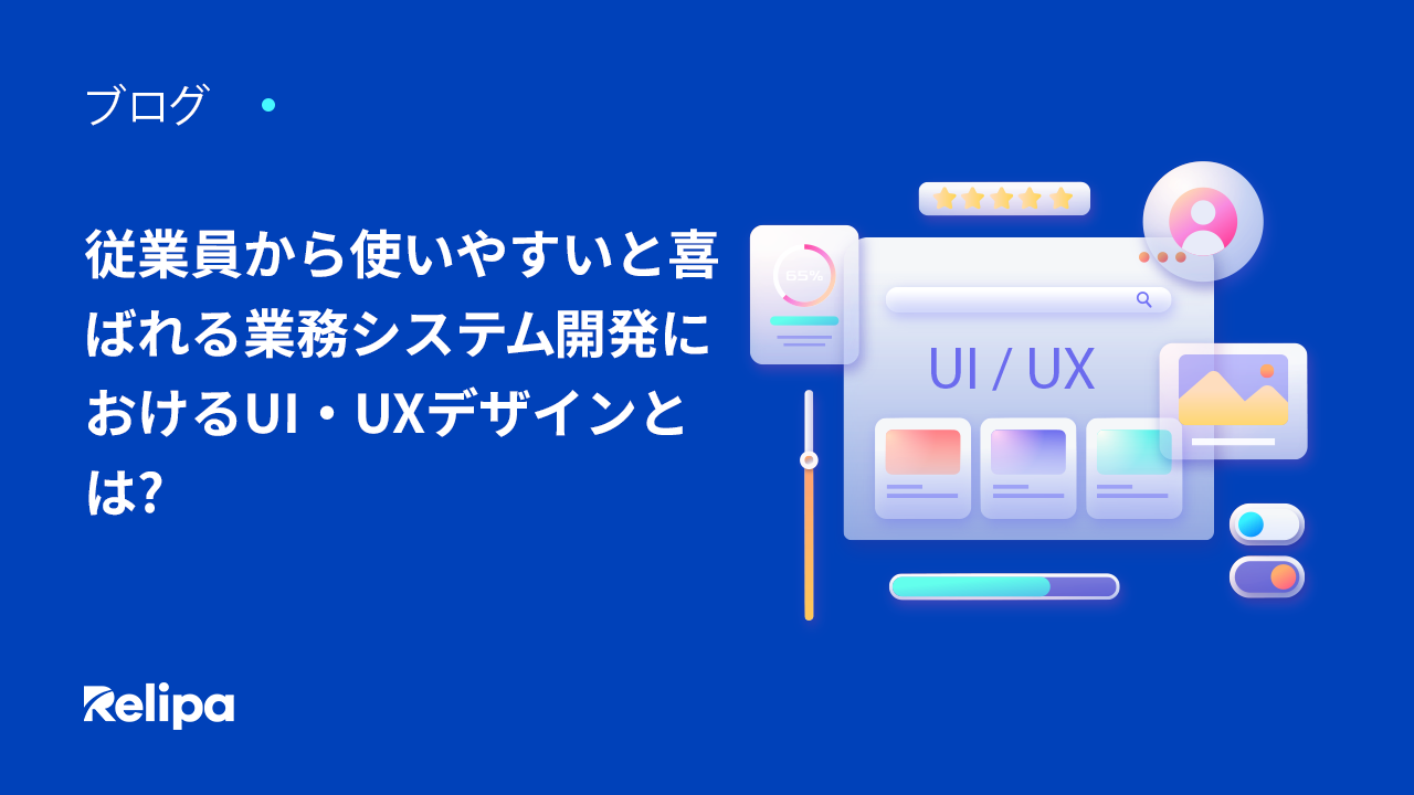 2023最新版 CULUMU、B2Bシステムにおけるデザイントレンドの無料公開を開始株式会社STYZのプレスリリース
