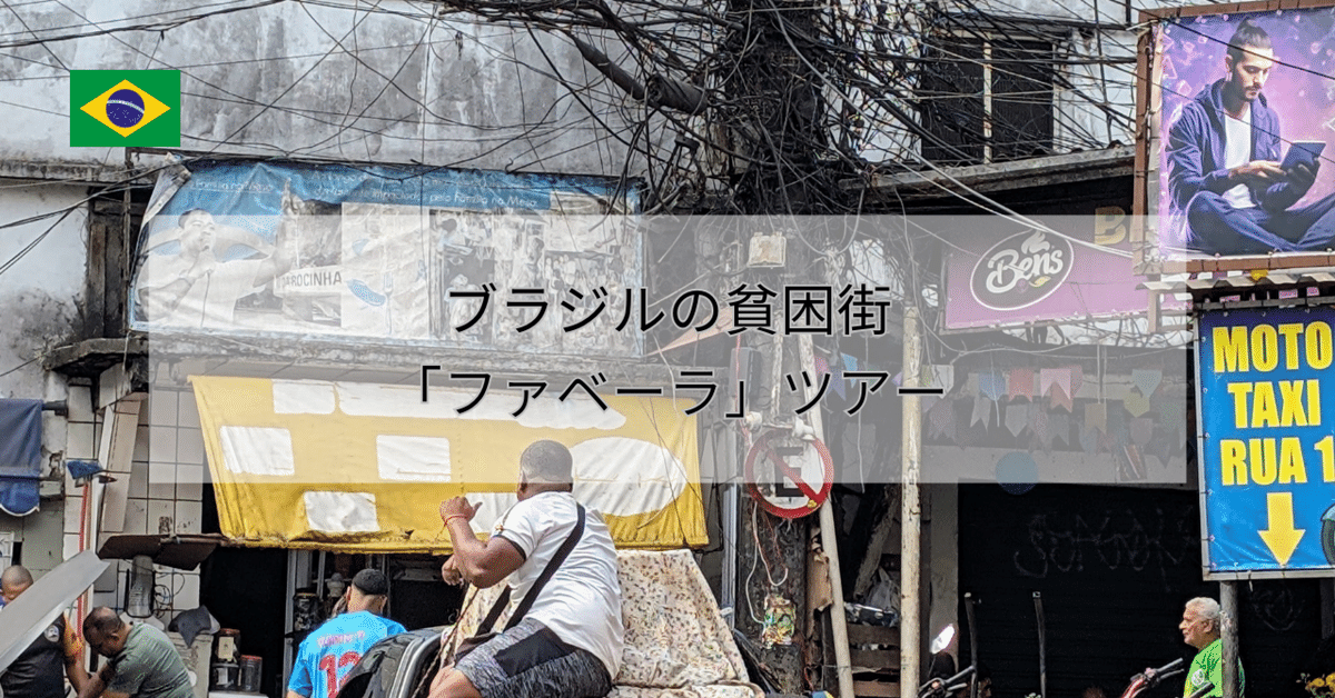 10,467 ファベーラ Stock Photos, High-Res Pictures, and Images - Getty Imagesイパネマ, リオデジャネイロ