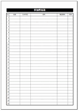 名簿PTA・学校行事- 無料テンプレート公開中 - 楽しもう Office
