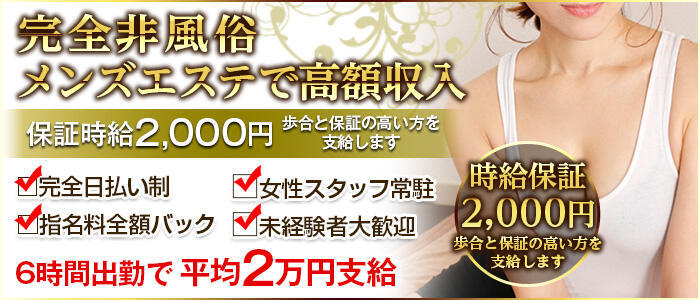 女性用風俗の求人・女性向け風俗のお仕事探し（バイト募集） 未経験者も大歓迎、初期費用無料、世界を変える男性セラピストへの道｜女性用風俗・女性向け風俗 《男性セラピスト求人募集中》東京/大阪/名古屋