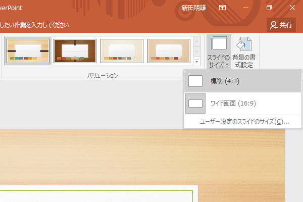 プレゼン資料のデザイン入門スライドサイズの考え方 プレゼンデザイン