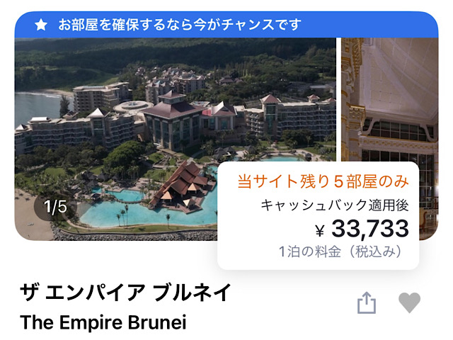 ブルネイの7つ星ホテル『エンパイアホテル』で混乱した話 施設編サオタビ