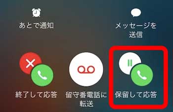 スマホ電話の保留の仕方は？通話中のその他の操作やLINE通話の保留についても解説Domani