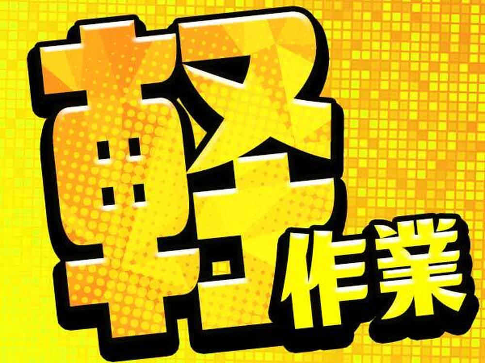 山口県防府市浜方)製造ラインにて自動車 | 派遣の仕事・求人情報【HOT犬索（ほっとけんさく）】