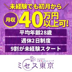 ミセス東京（ミセストウキョウ） - 吉原/ソープ｜シティヘブンネット