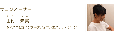 ミス・パリ・グループ代表 下村朱美のインタビュー記事が掲載されました！ | 2020年ニュースリリース |