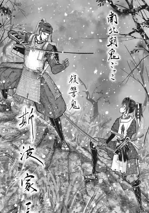 逃げ上手の若君 斯波孫二郎 斯波家長 の名言・名シーン・名セリフ8選名言名鑑