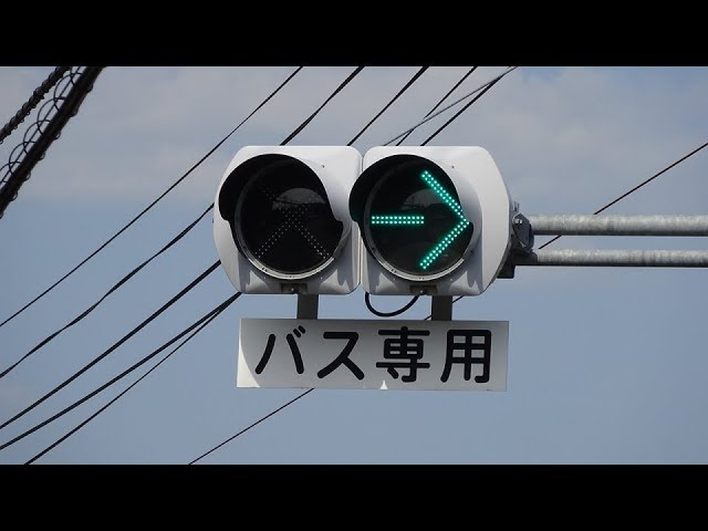 鳥取県の道路標識：専用通行帯等