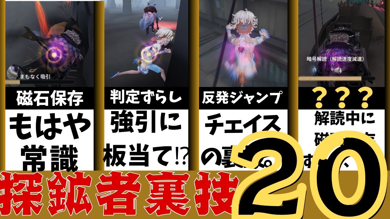 第五人格 知らないと「１年損する」裏技を使った無料の入手方法をご紹介！探鉱者の限定特殊エモート「蓄積」が豪華すぎる！ ノートンキャラの日記念日IdentityV- YouTube