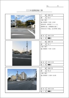 エクセル 工事写真帳作成ツールのダウンロード - 新作 無料ダウンロード エクセルのテンプレート