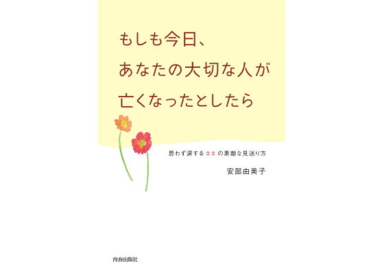 もしも会えたなら、素敵なしあわせが」 