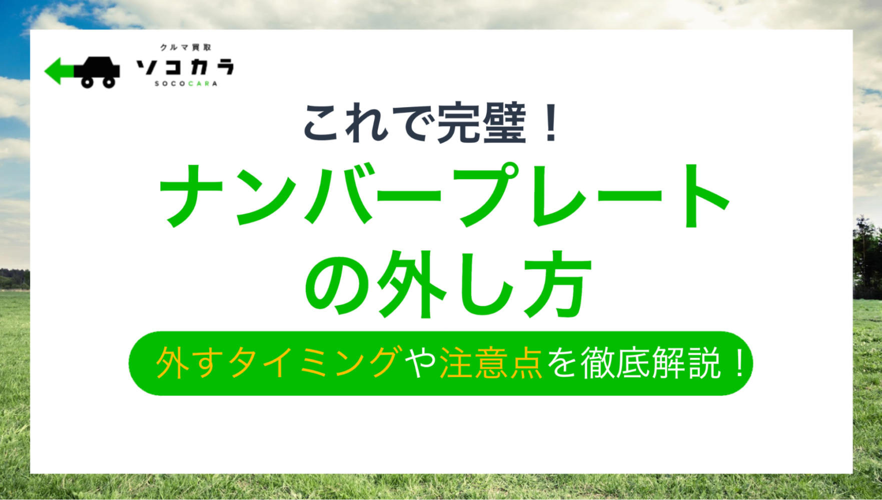 車のナンバープレートの見方を解説 番号・ひらがな・数字の意味や変更方法についても紹介 - カーメンテナンス 車の修理 情報ならダックスglassStyle グラススタイル公式サイト