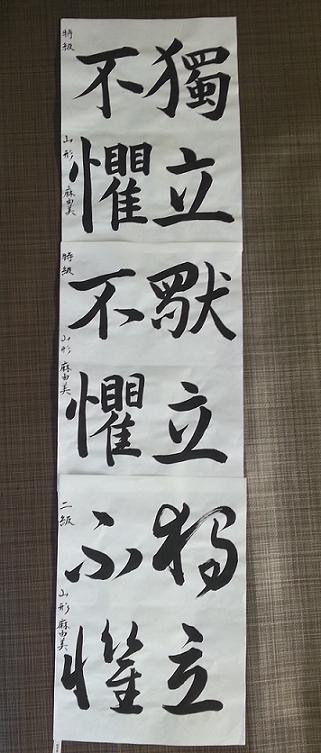 書『独立不懼 ふく 』楷書、行書、草書: Mar***Blog