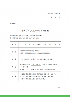 ゴルフコンペの案内状や組み合わせ案内などで使えるワンポイントイラスト素材を無料でダウンロード