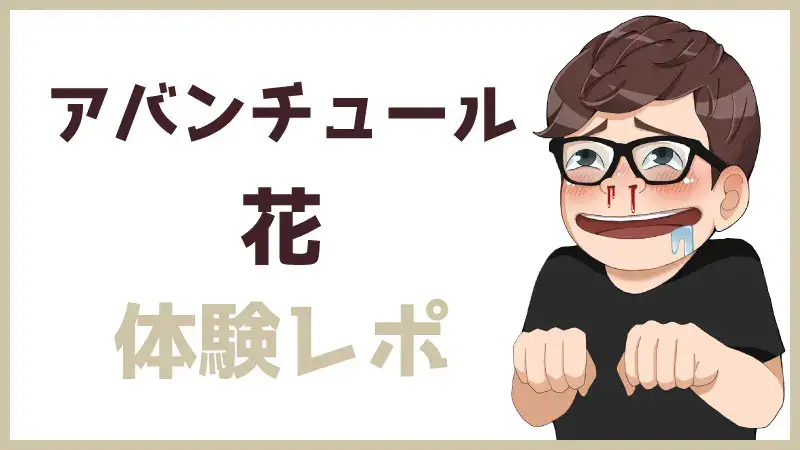 アバンチュール(人妻デリヘル/五反田)「京香(30)」期待を超える美人現る。予告なしの即尺と大谷級のテクでぶっ飛んだ風俗体験レポート :  風俗ブログ「カス日記。」＝東京の風俗体験レポート&生写真＝