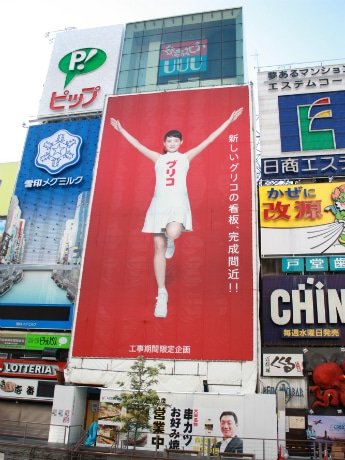 道頓堀「グリコ看板 5代目 」今夜でラスト。観光客ら両手を広げて記念撮影 大阪