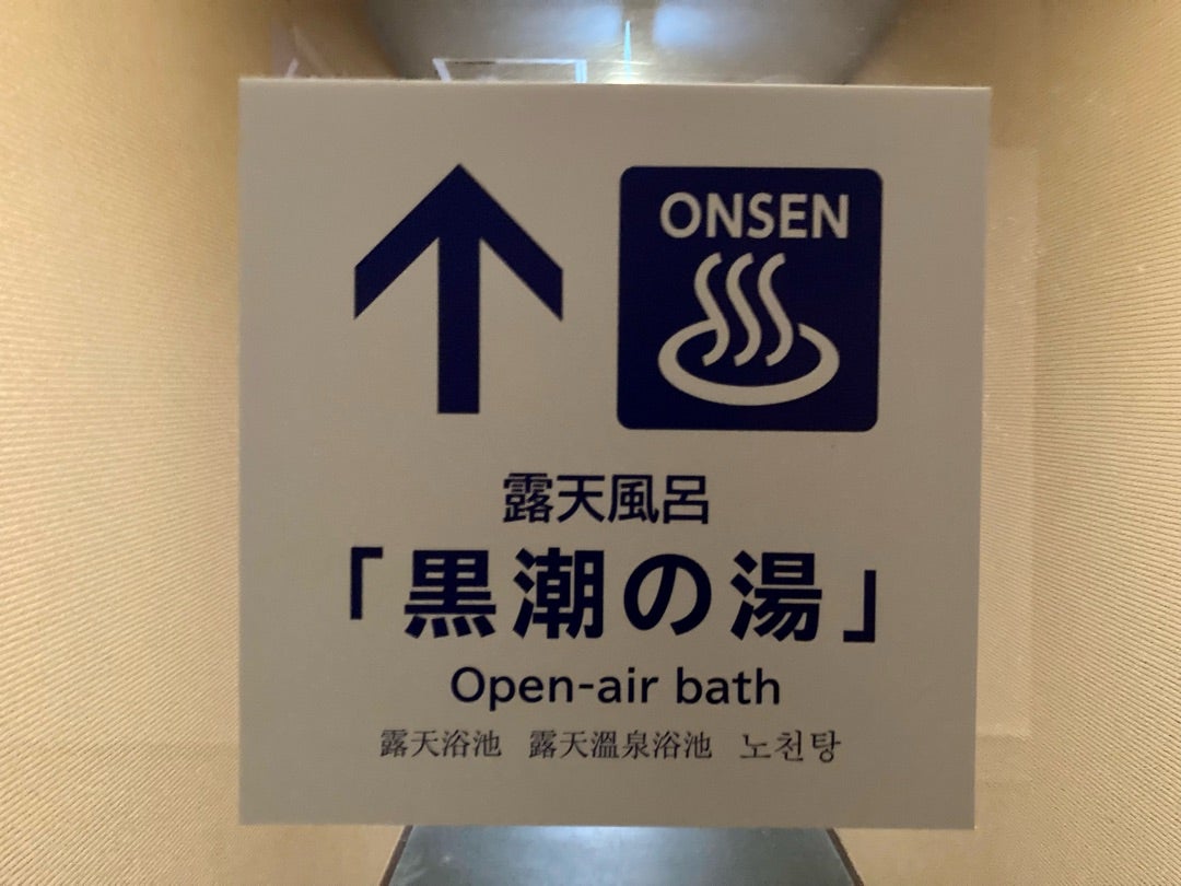 富山3 魅惑の食べ放題「湯快リゾート」 満腹即布団の夢が叶う - ピコアントラベル
