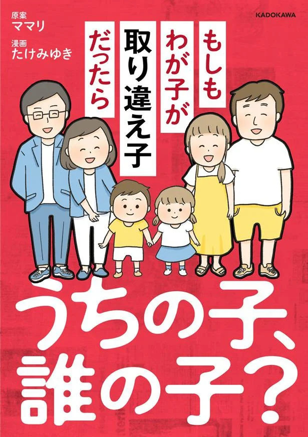 夫は助かりますよね？ パパにもしものことがあったら……」想像以上に酷い夫の容体。妻は強い後悔に襲われて |