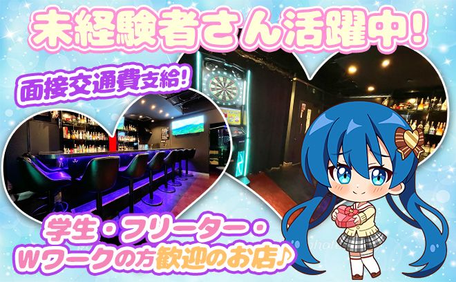 Girl's Bar Felice(ガールズバー